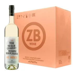 Вино ZB Wine MUSCAT «Тебе нельзя сладкое...» 2024 (6 шт.) Вино ZB Wine MUSCAT «Тебе нельзя сладкое...» 2024 (6 шт.)