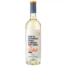 Вино тихое белое сухое ZB Wine WHITE «Если ты. » 2021