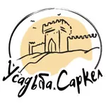 Усадьба Саркел Усадьба Саркел