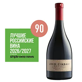 Вино Loco Cimbali МЕРЛО