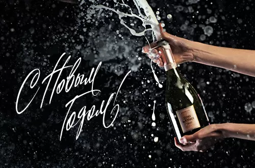 С Новым 2021 годом! С Новым 2021 годом!