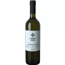 Вино ЗГУ Кубань Собер Баш КУМШАЦКИЙ Вино ЗГУ Кубань Собер Баш КУМШАЦКИЙ