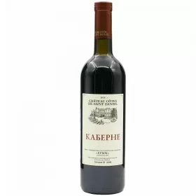 Вино ЗГУ Крым Chateau Cotes de Saint Daniel КАБЕРНЕ Вино ЗГУ Крым Chateau Cotes de Saint Daniel КАБЕРНЕ