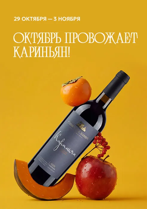 Октябрь провожает Кариньян! Октябрь провожает Кариньян!