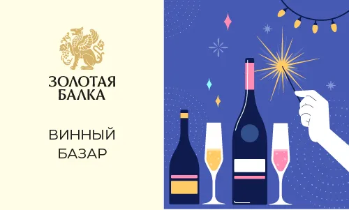 Винный базар Винный базар