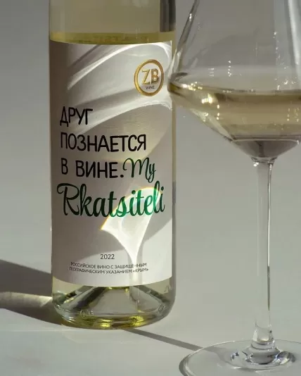 ZB Wine Rkatsiteli: друг познается в вине