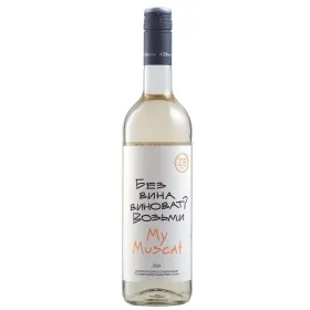 Вино ZB Wine MUSCAT «Без вина виноват...»