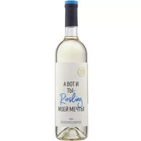 Вино ZB Wine RIESLING «А вот и ты...» Вино ZB Wine RIESLING «А вот и ты...»