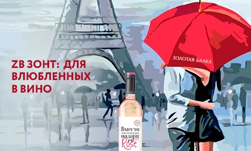 ZB-новинки против плохой погоды!– krymwine.ru ZB-новинки против плохой погоды!– krymwine.ru