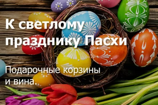 Подарки к Пасхе Подарки к Пасхе