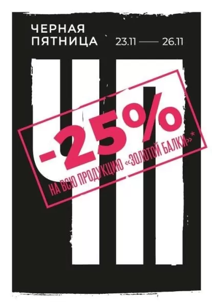 Черная пятница: скидки на вина всего 4 дня!
