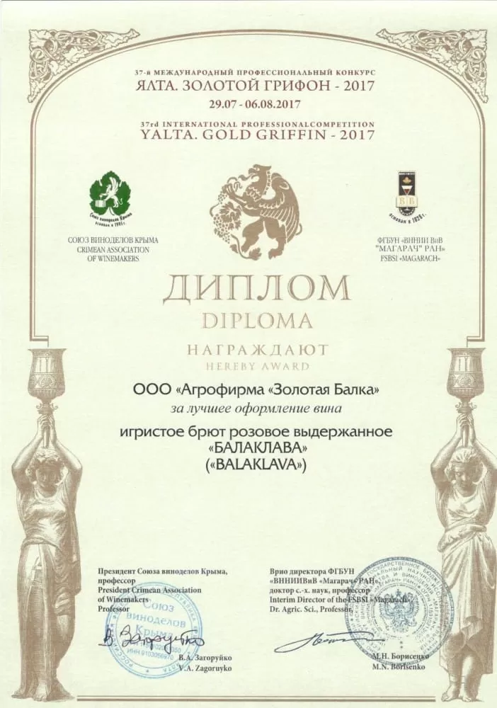 «Золотой Грифон» ГРАН-ПРИ И 6 ЗОЛОТЫХ МЕДАЛЕЙ