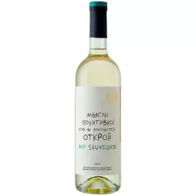 Вино ZB Wine SAUVIGNON BLANC «Мысли позитивно!» Вино ZB Wine SAUVIGNON BLANC «Мысли позитивно!»