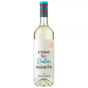 Вино ZB Wine RIESLING «И только ты ...» Вино ZB Wine RIESLING «И только ты ...»