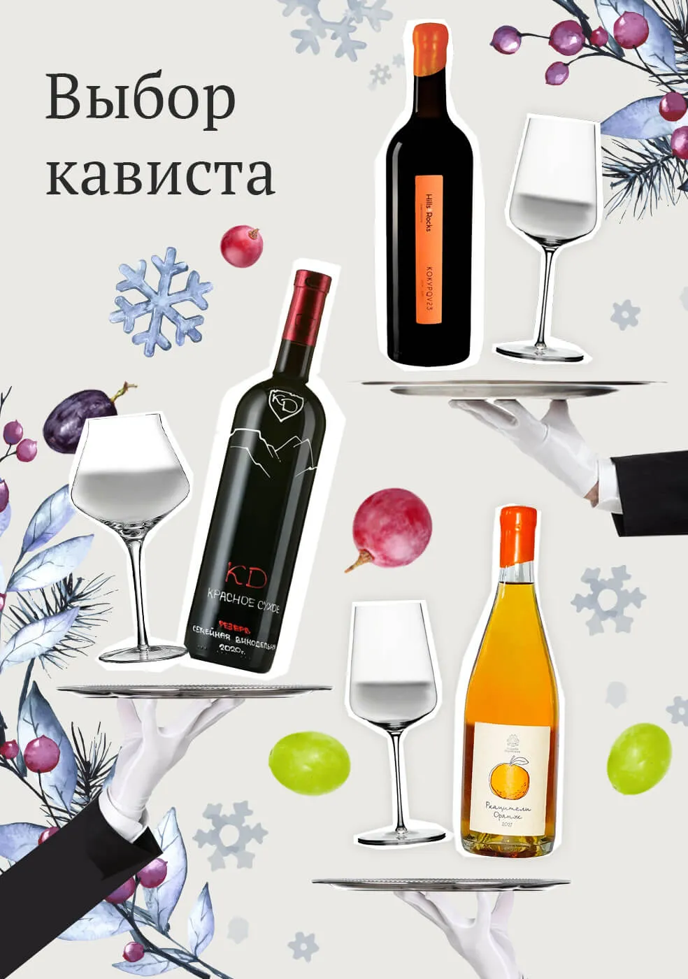 Выбор кависта Выбор кависта