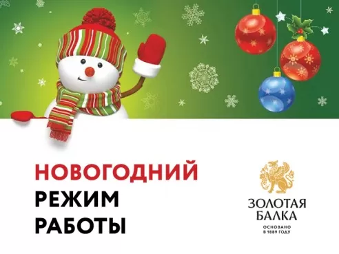 График работы фирменного магазина в новогодние праздники График работы фирменного магазина в новогодние праздники
