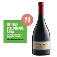 Вино Loco Cimbali МЕРЛО