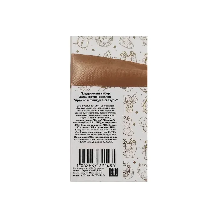 Подарочный набор Зеленая улица ВОЛШЕБСТВО Фундук арахис в глазури 280 гр