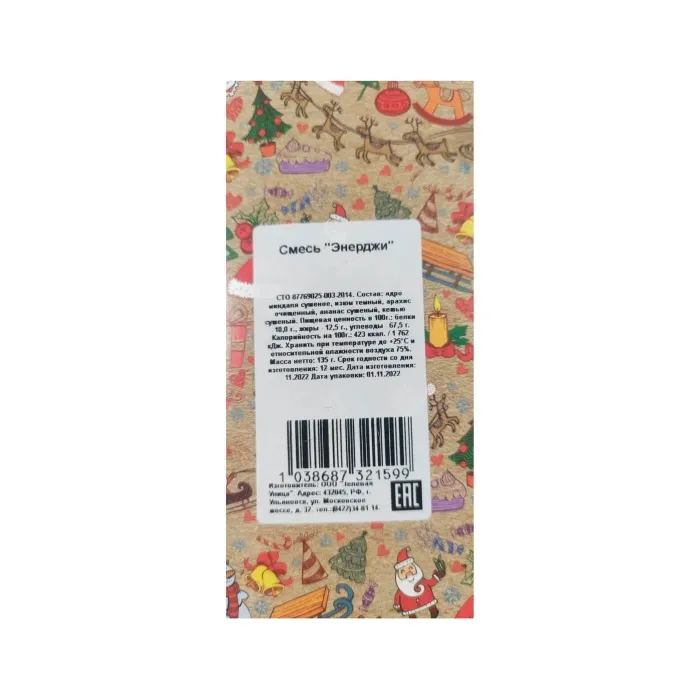 Смесь Зеленая улица ЭНЕРДЖИ 130 гр