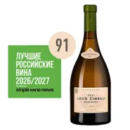 Вино Loco Cimbali РКАЦИТЕЛИ