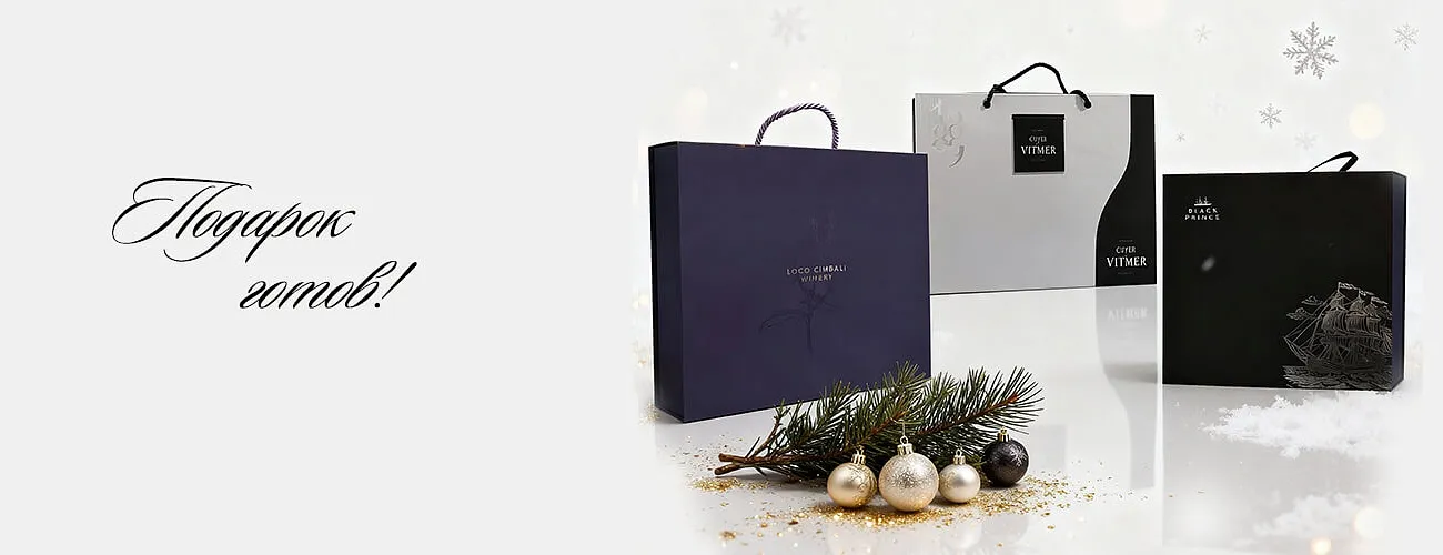 Подарок готов!