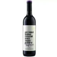 Вино ZB Wine SAPERAVI «Для Самых важных открытий...» Вино ZB Wine SAPERAVI «Для Самых важных открытий...»