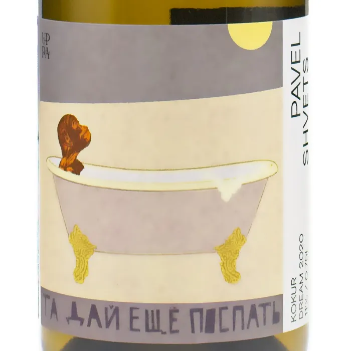 Вино Вино ЗГУ Крым Павел Швец ДАЙТЕ ЕЩЕ ПОСПАТЬ..., 