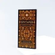 Ремесленный шоколад на меду Бритарев КЛАССИЧЕСКИЙ