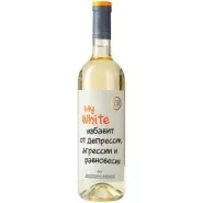 Вино ZB Wine WHITE «Избавит от депрессии...» Вино ZB Wine WHITE «Избавит от депрессии...»