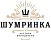 Шумринка Шумринка