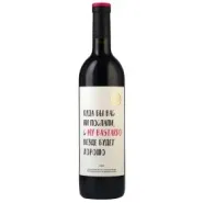 Вино ZB Wine BASTARDO «Куда бы вас ни послали...» Вино ZB Wine BASTARDO «Куда бы вас ни послали...»