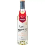 Вино ZB Wine MUSCAT «Без вина виноват...» Вино ZB Wine MUSCAT «Без вина виноват...»