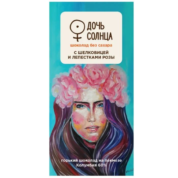 Шоколад 60% какао Дочь солнца С ШЕЛКОВИЦЕЙ И ЛЕПЕСТКАМИ РОЗЫ 70г