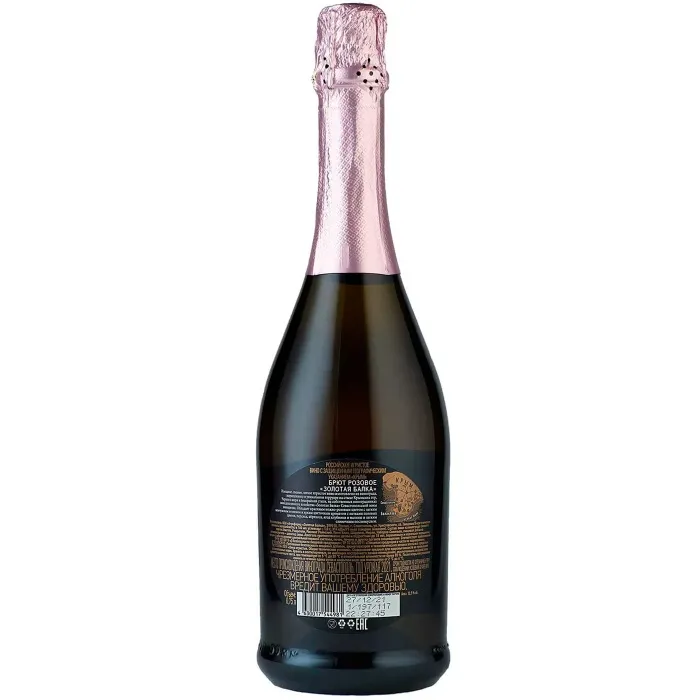 Вино игристое розовое брют «Золотая Балка» (6 шт.)