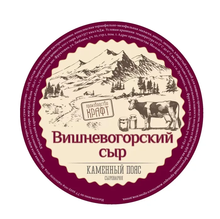 Сыр Вишневогорский для салата малый