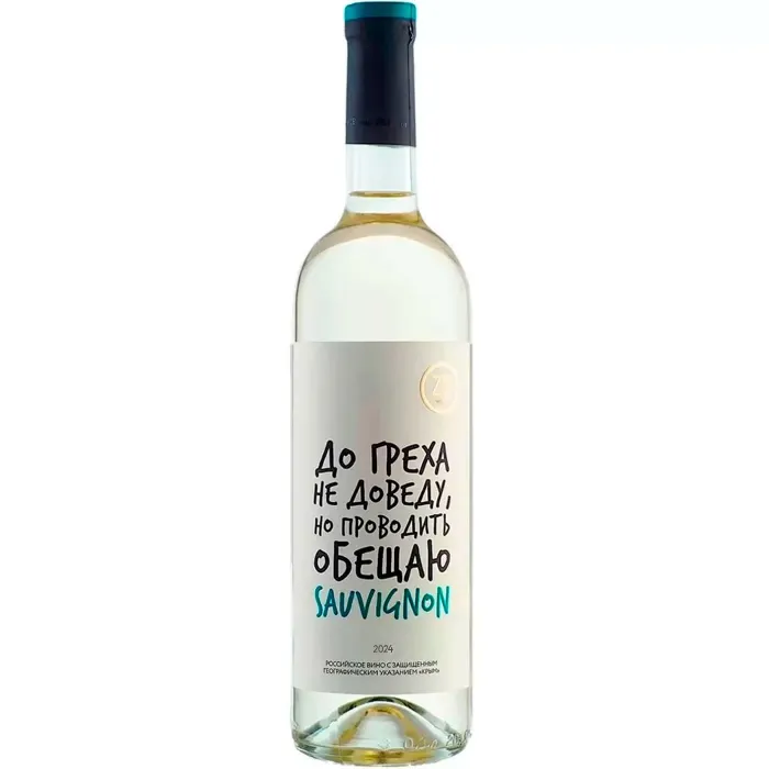 Вино Вино ZB Wine SAUVIGNON BLANC «До греха», 