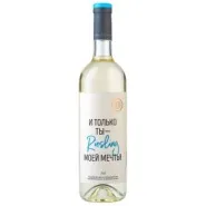 Вино ZB Wine RIESLING «И только ты ...» Вино ZB Wine RIESLING «И только ты ...»