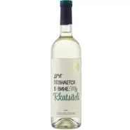Вино ZB Wine RKATSITELI «Друг познается в вине» Вино ZB Wine RKATSITELI «Друг познается в вине»