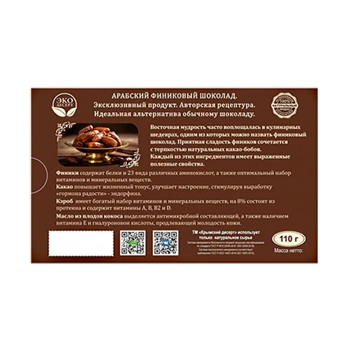 Экодесерт АРАБСКИЙ ФИНИКОВЫЙ ШОКОЛАД 110 гр