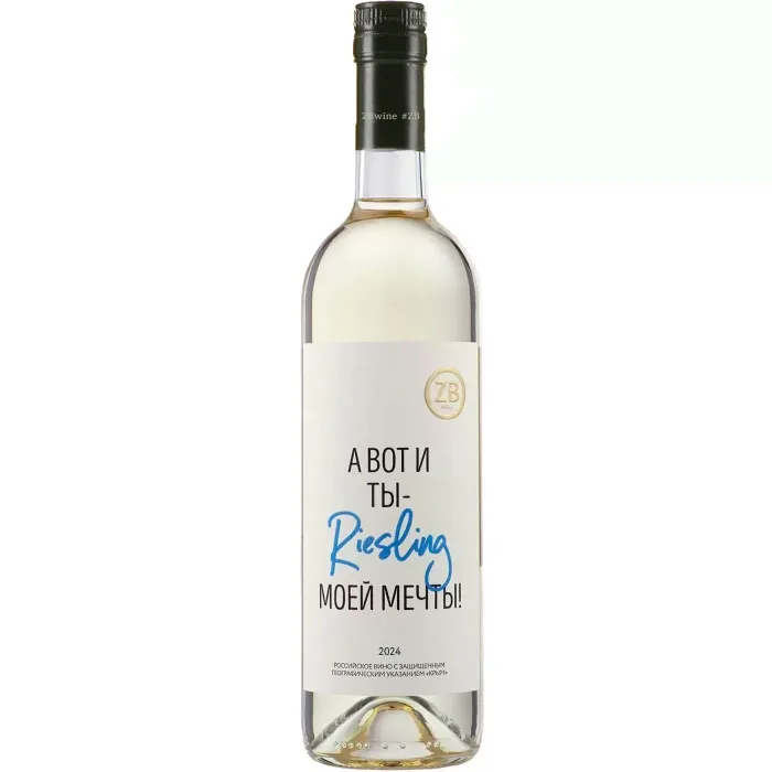 Вино Вино ZB Wine RIESLING «А вот и ты...», 