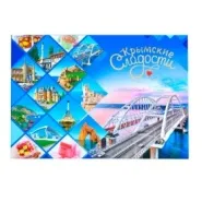 Крымские сладости КРЫМСКИЙ МОСТ 75 гр