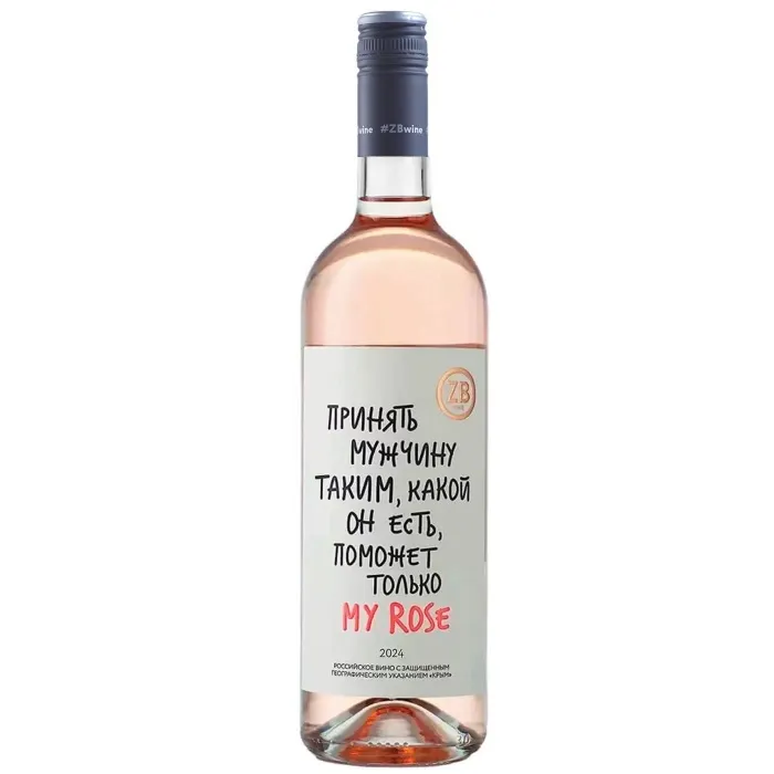 Вино Вино ZB Wine ROSE «Принять мужчину...», 