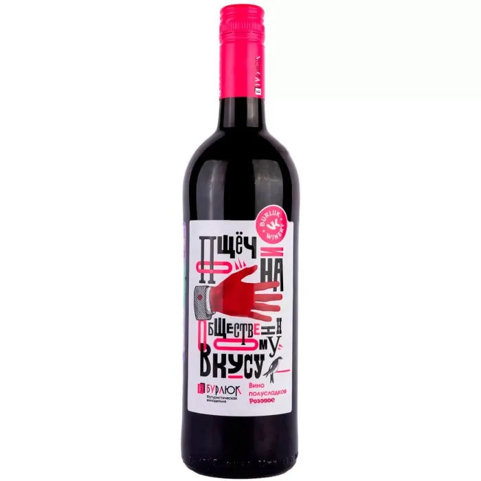 Вино Вино Бурлюк ПОЩЕЧИНА ОБЩЕСТВЕННОМУ ВКУСУ, 