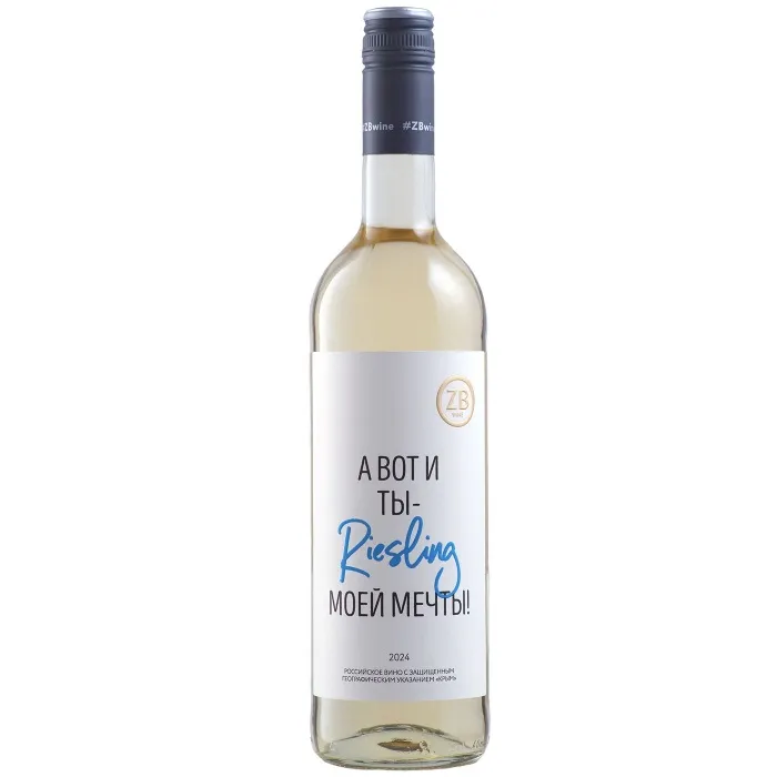 Вино Вино ZB Wine RIESLING «А вот и ты...», 