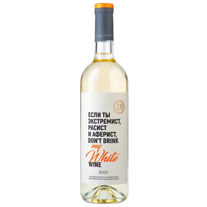 Вино Вино ZB Wine WHITE «Если ты...», 