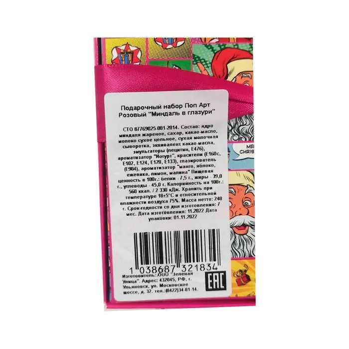 Подарочный набор Зеленая улица ПОП АРТ Розовый Миндаль в глазури 240 гр