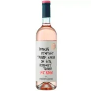 Вино ZB Wine ROSE «Принять мужчину...» Вино ZB Wine ROSE «Принять мужчину...»