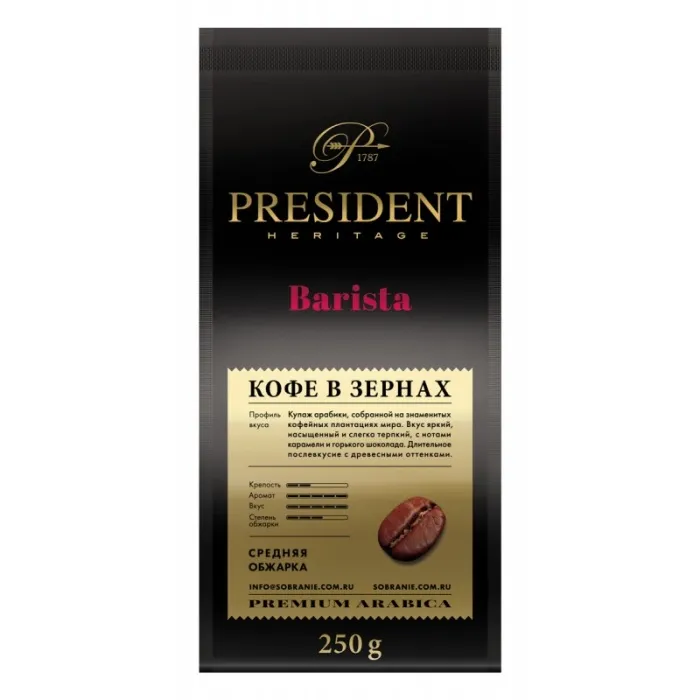 Кофе жареный в зернах President BARISTA 250 гр
