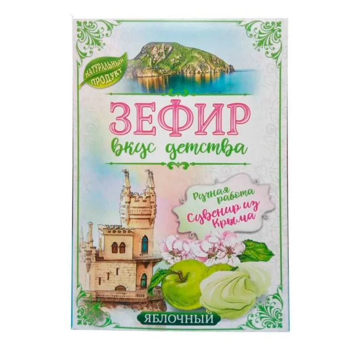 Зефир Вкус детства ЯБЛОЧНЫЙ 200г